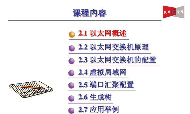 交换机配置教程（学习如何配置和管理交换机）