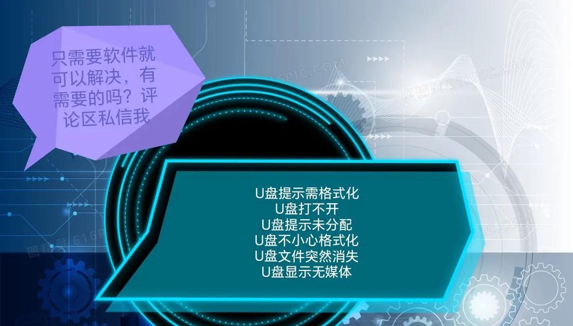 使用U盘恢复数据的步骤与技巧（快速恢复误删数据的关键方法）