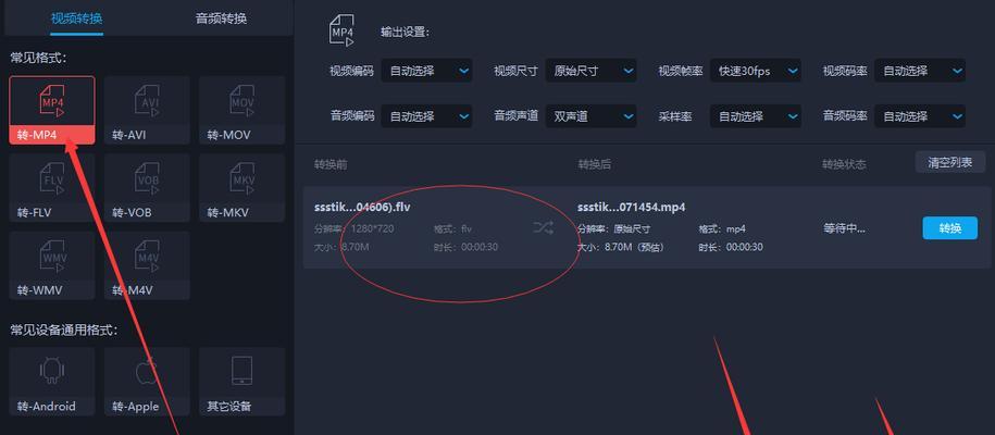 使用格式化工厂转换视频MP4的方法（快速）