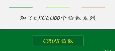深入了解count函数的用法（掌握Python中count函数的强大功能）