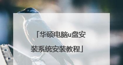 U盘安装Win10系统教程（简单易行的操作流程及注意事项）
