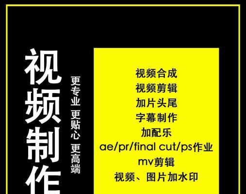 视频剪辑加字幕的技巧（提升视频质量与观看体验的关键技能）