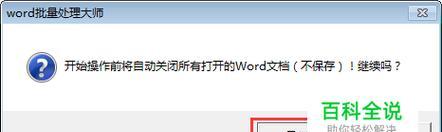 Word加密码设置步骤详解（保护您的文档安全不被他人访问）
