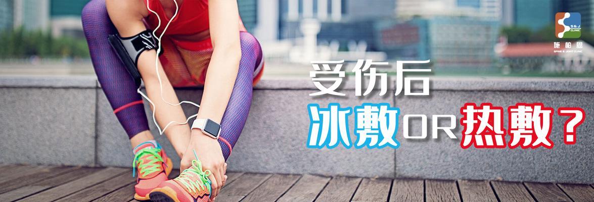 冷敷和热敷的区别是什么？各自的治疗效果有何不同？