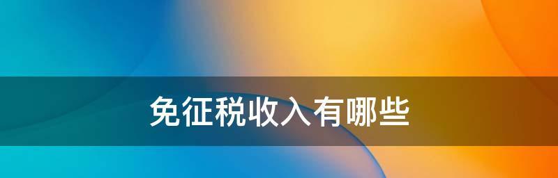 企业所得税如何规避风险？有效策略有哪些？