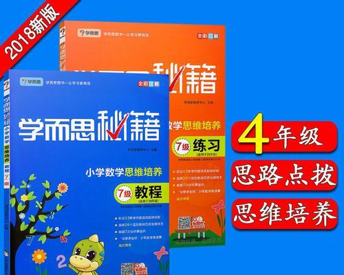 小学数学思维怎么培养？有效方法和策略是什么？