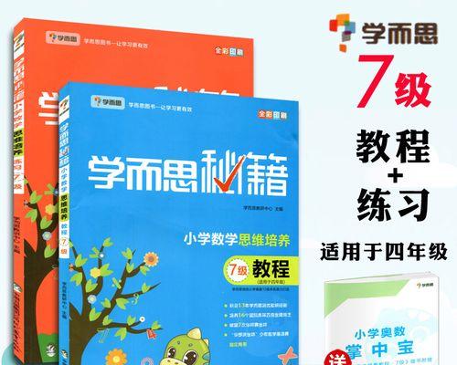 小学数学思维怎么培养？有效方法和策略是什么？