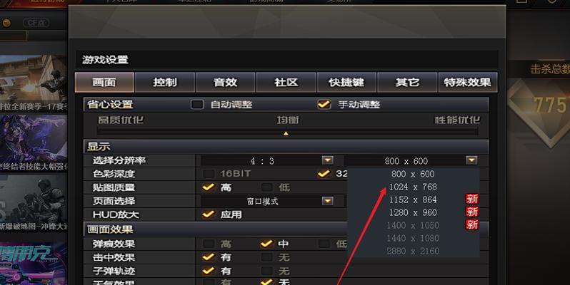 穿越火线全屏模式两边黑边如何调整？