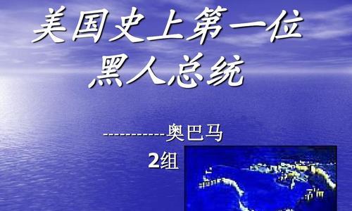 美国黑人受歧视的原因是什么？历史背景和现状如何？