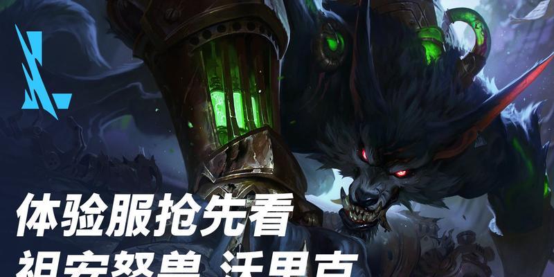 lol沃里克怎么玩？掌握这些技巧提升游戏体验