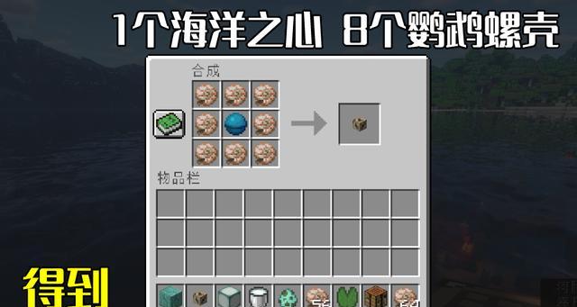 我的世界海洋之心如何获取？详细步骤是什么？