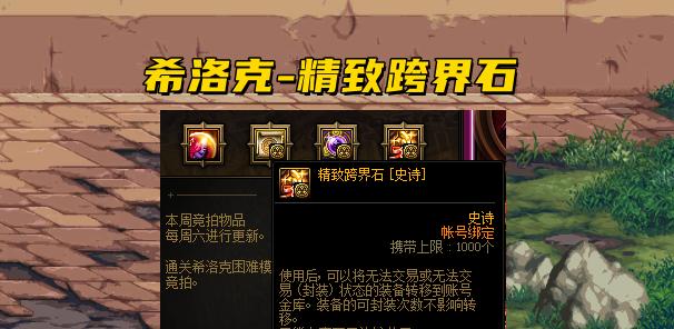 dnf跨界石获取方法是什么？如何快速获得跨界石？