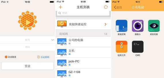 如何使用免费安卓应用远程控制电脑？常见问题有哪些？