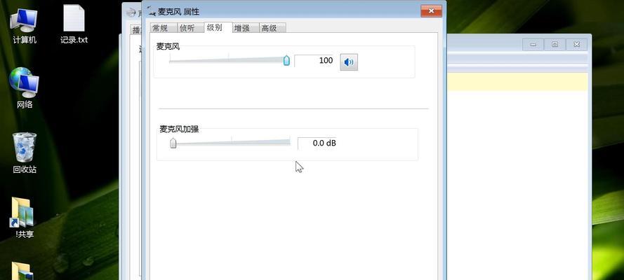 电脑麦克风声音很小怎么办？如何快速提升音量？