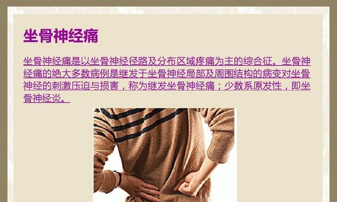 得了坐骨神经痛怎么办？有效缓解方法有哪些？