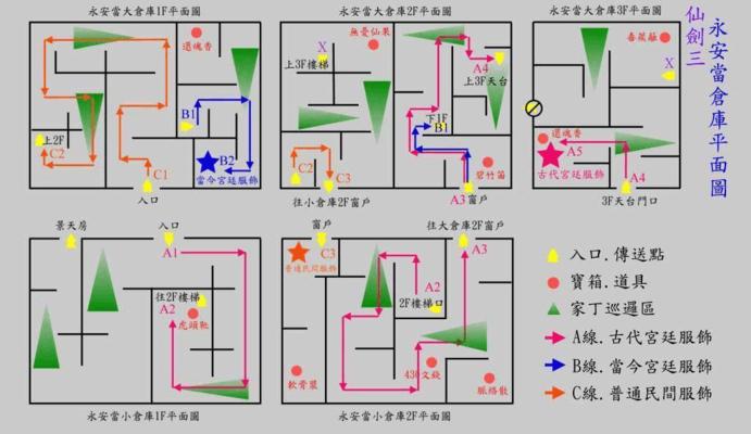 新仙剑奇侠传1攻略图解在哪里找？如何快速通关？
