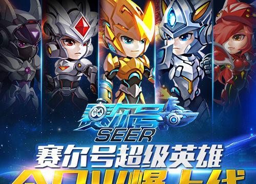 赛尔号超级英雄攻略阵容怎么搭配？最强组合有哪些特点？