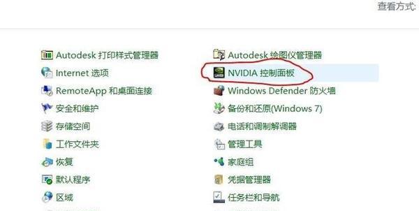 电脑缺少NVIDIA控制面板？如何解决并安装？