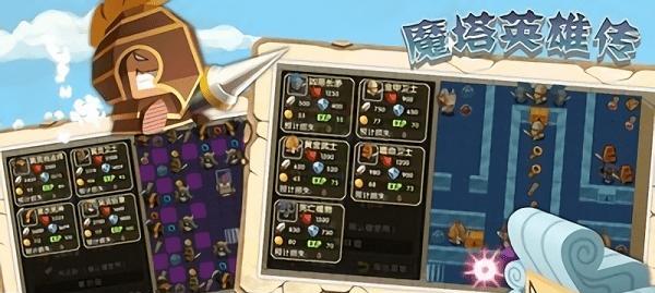 魔塔英雄传手机版人物控制方法是什么？操作技巧有哪些？