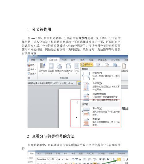 Word中分节符号怎么显示？显示分节符号的步骤是什么？
