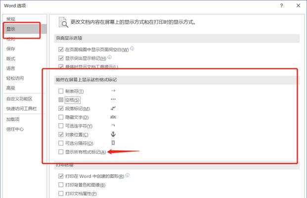Word中分节符号怎么显示？显示分节符号的步骤是什么？