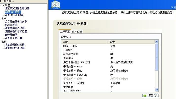 NVIDIA显卡控制面板选项缺失？如何完整恢复所有设置？