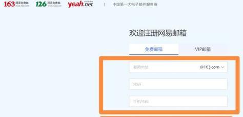 如何注册163邮箱账号？注册过程中常见问题有哪些？