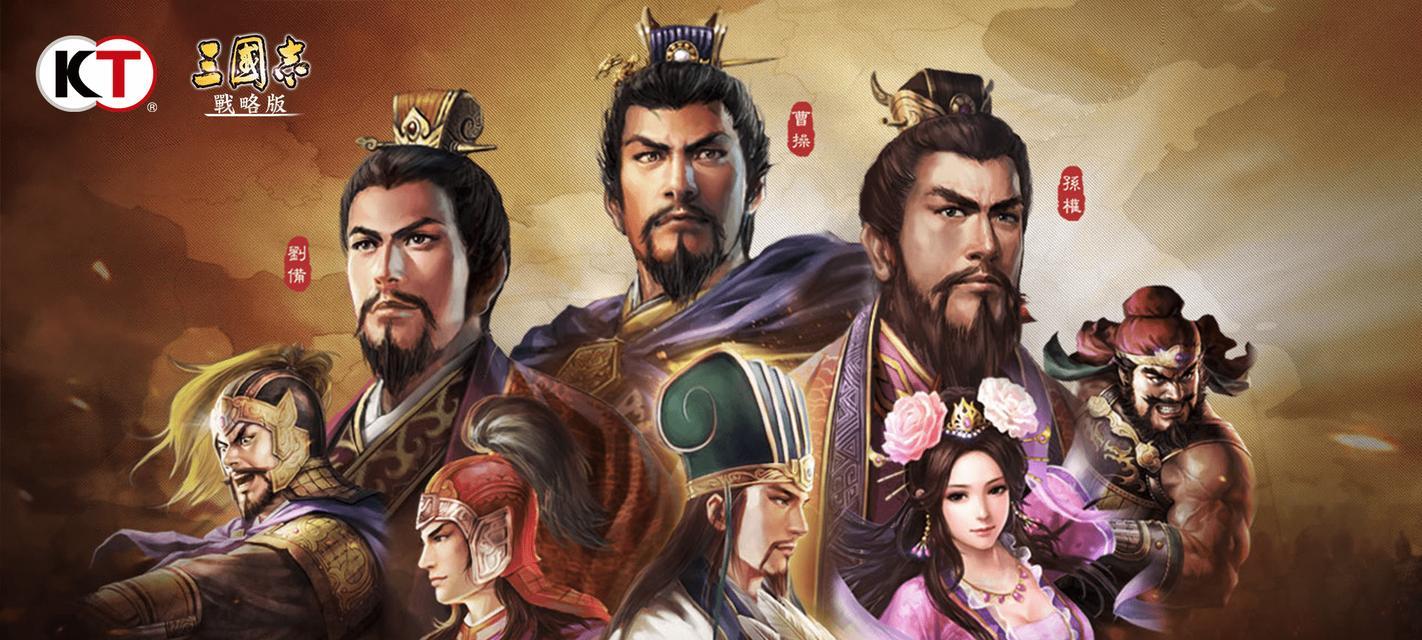三国策略手游排行榜前十名有哪些？如何选择适合自己的游戏？