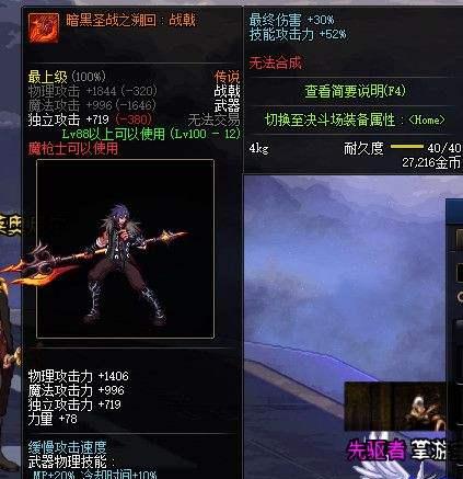 dnf圣骑士武器选择什么？如何根据属性和技能选择最佳武器？