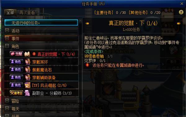 dnf二次觉醒任务怎么做的详细步骤是什么？