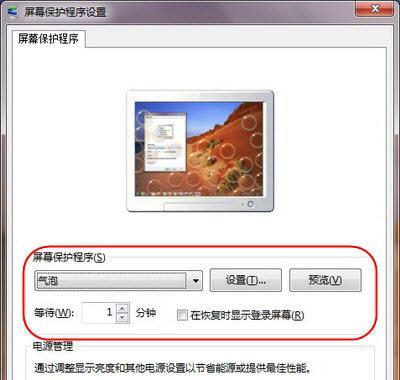 电脑屏保时间怎么设置？设置屏保时间的步骤是什么？