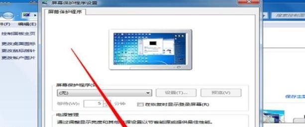 电脑屏保时间怎么设置？设置屏保时间的步骤是什么？