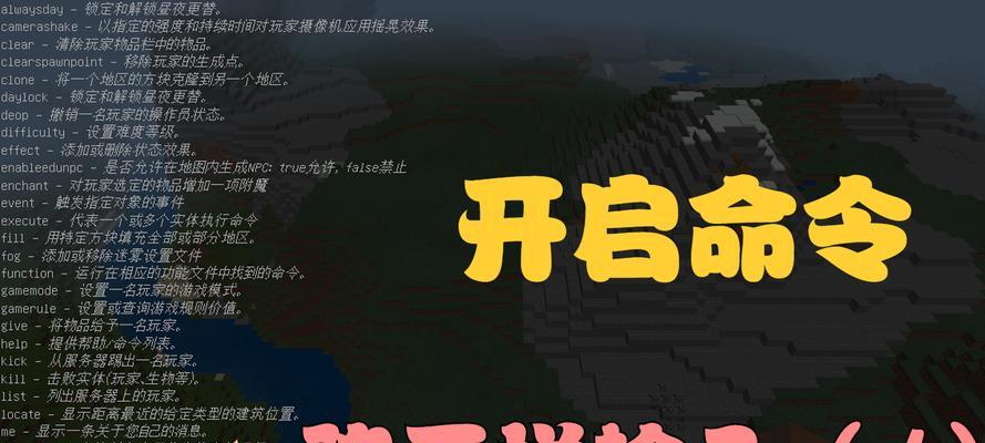 我的世界手机版指令代码大全怎么用？如何快速掌握使用方法？
