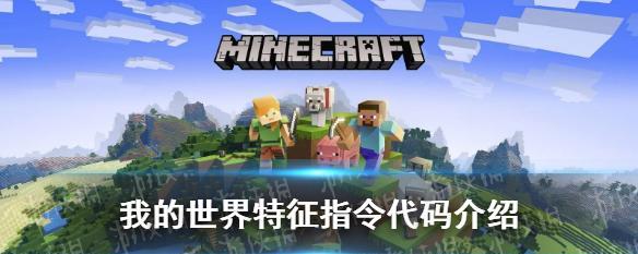 我的世界手机版指令代码大全怎么用？如何快速掌握使用方法？