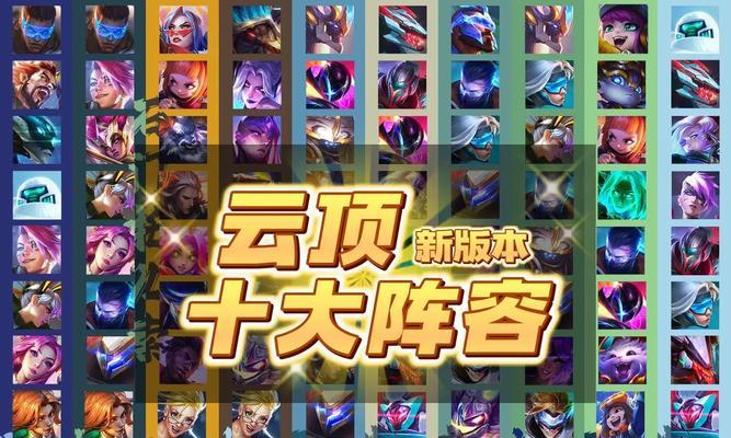 云顶之弈最新攻略秘籍是什么？如何快速上分？