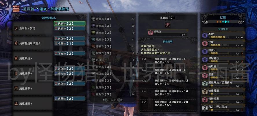 怪物猎人世界护石如何解锁？解锁条件有哪些？