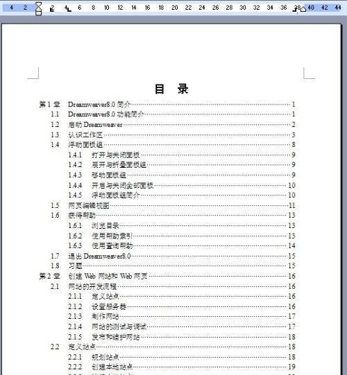 Word自动生成目录和页码的方法是什么？操作步骤有哪些？