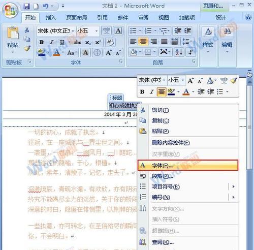 Word字体颜色怎么设置？如何快速更改文本颜色？