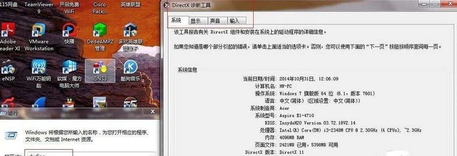 台式电脑的配置在哪里可以查看？如何快速获取硬件信息？