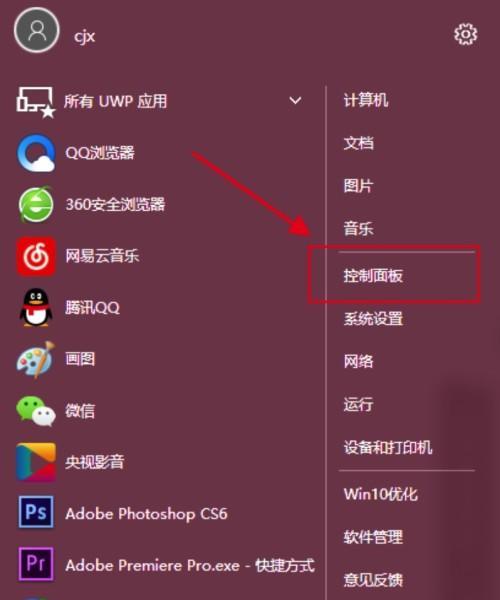 台式电脑控制面板无法打开怎么办？