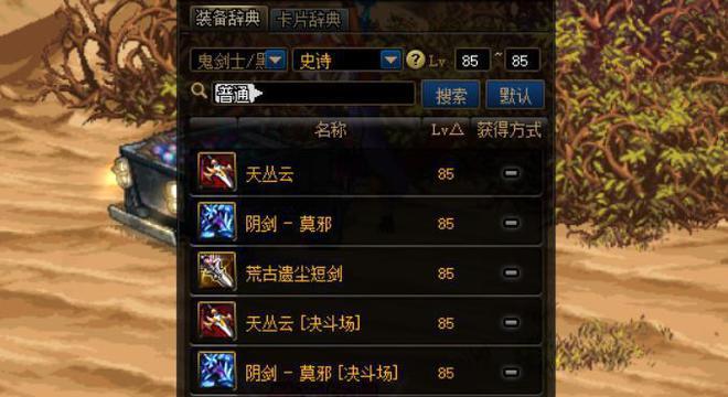 dnf太刀幻化排行榜怎么查看？哪些太刀幻化最受欢迎？