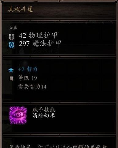 神界原罪2合成表技能是什么？如何有效利用合成表提升角色能力？