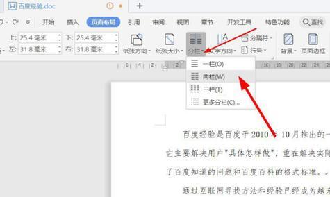 Word分栏操作技巧：如何实现两栏独立排版？
