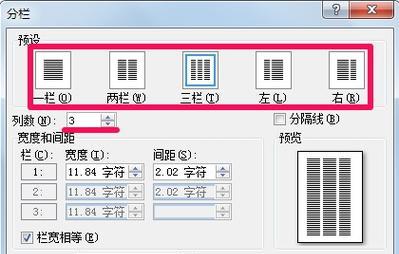 Word分栏操作技巧：如何实现两栏独立排版？