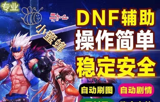 dnf辅助装备任线是什么？如何正确选择和使用？