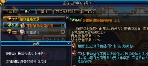 dnf辅助装备任线是什么？如何正确选择和使用？