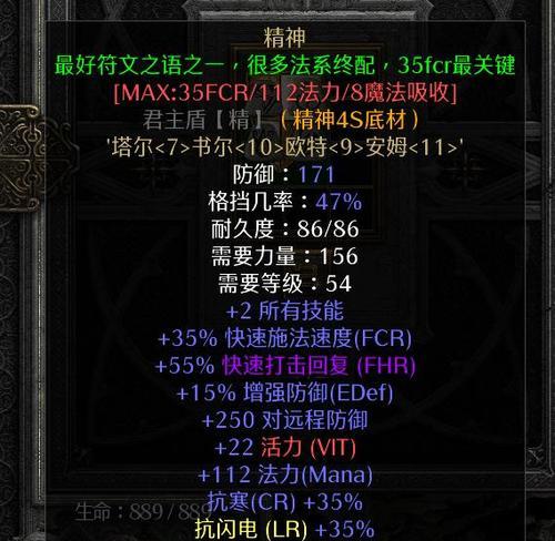 暗黑2符文之语公式大全图解？如何快速找到所需符文组合？