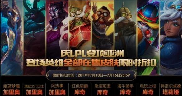 LOL半价皮肤最新公告内容是什么？购买后如何使用？