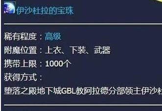 dnf腰带附魔宝珠大全有哪些？如何选择适合自己的宝珠？