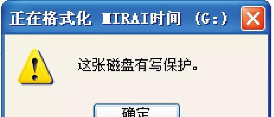 写了保护的u盘怎么解除保护状态？操作步骤是什么？